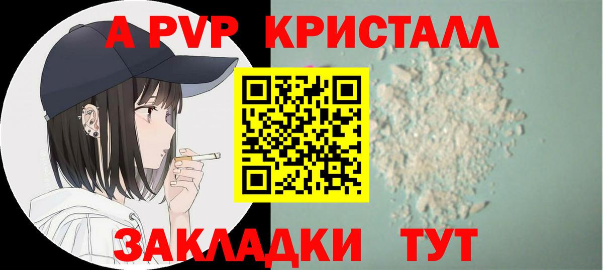 A-PVP Соль Лениногорск