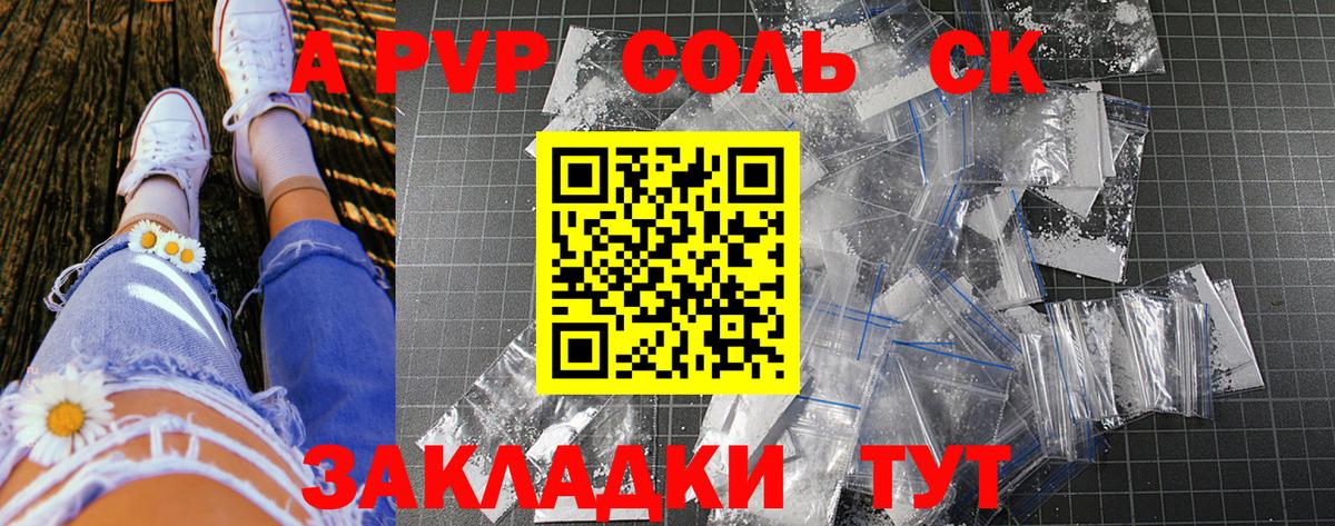 A-PVP мука  A-PVP Crystall  Вход с VPN  Лениногорск 