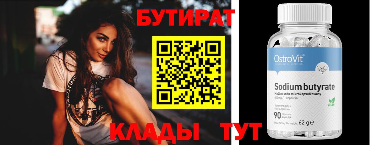 Бутират оксана Лениногорск