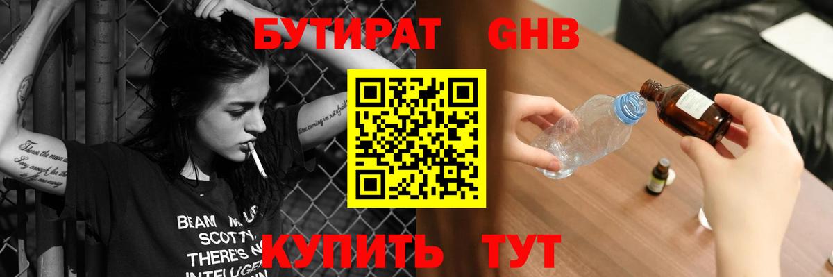 Бутират 1.4BDO  Бутират  Лениногорск  Вход с VPN 