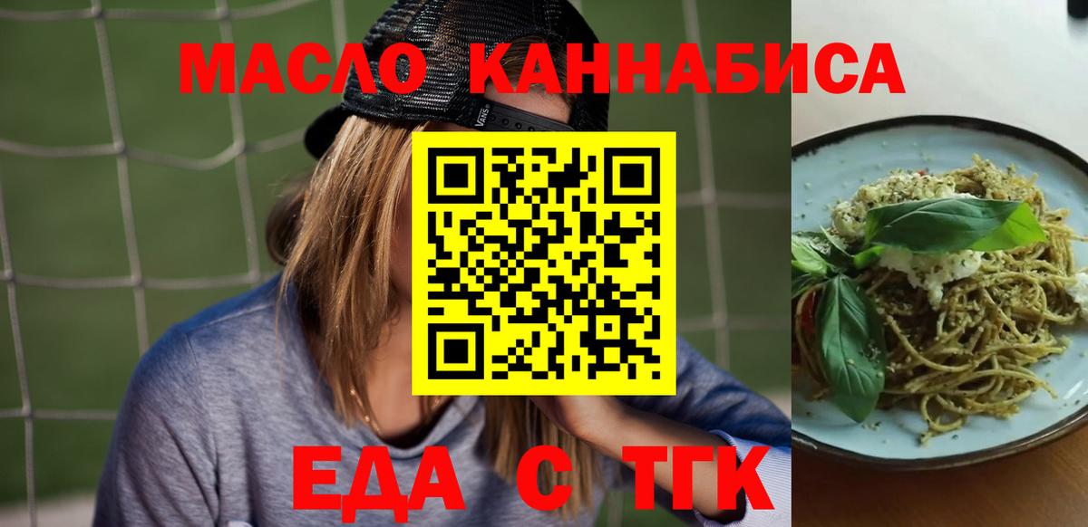 Лениногорск  Еда ТГК конопля  Вход с VPN 