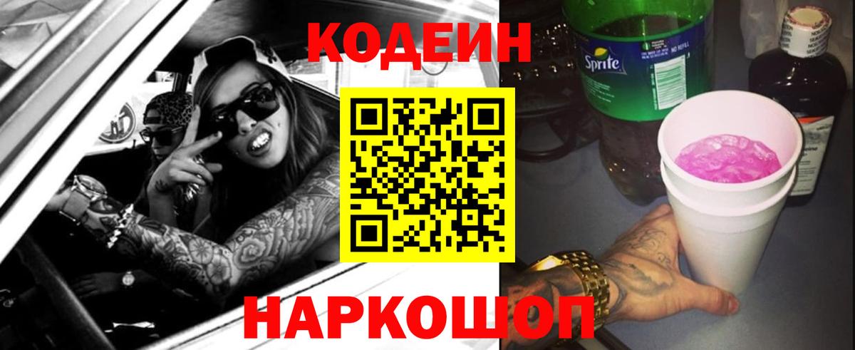 Кодеиновый сироп Lean напиток Lean (лин)  Кодеиновый сироп Lean напиток Lean (лин)  Вход с VPN  Лениногорск 