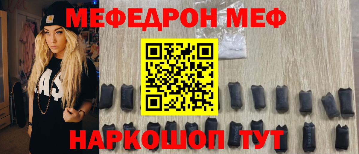 Меф  МЯУ-МЯУ  Мефедрон 4 MMC  Лениногорск  Меф мука  Вход с VPN 