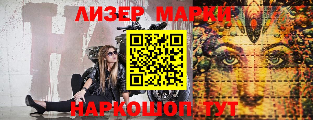 Лениногорск  Наркотические марки 1,8мг  Наркотические марки 1,8мг  Вход с VPN 
